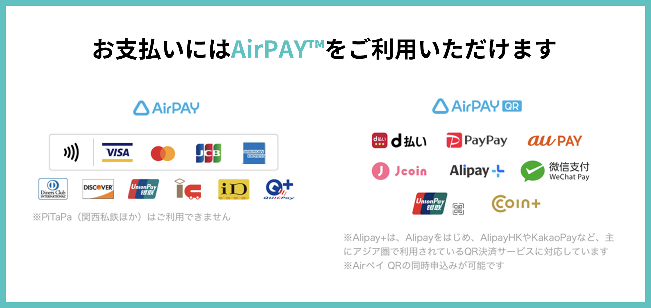 お支払いにはAirPAY™をご利用いただけます