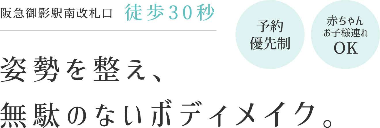 姿勢を整え、無駄のないボディメイク。