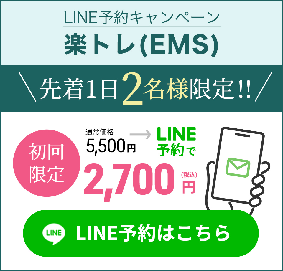 LINE予約はこちら