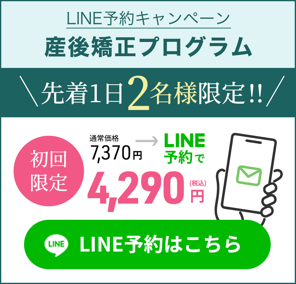 LINE予約はこちら